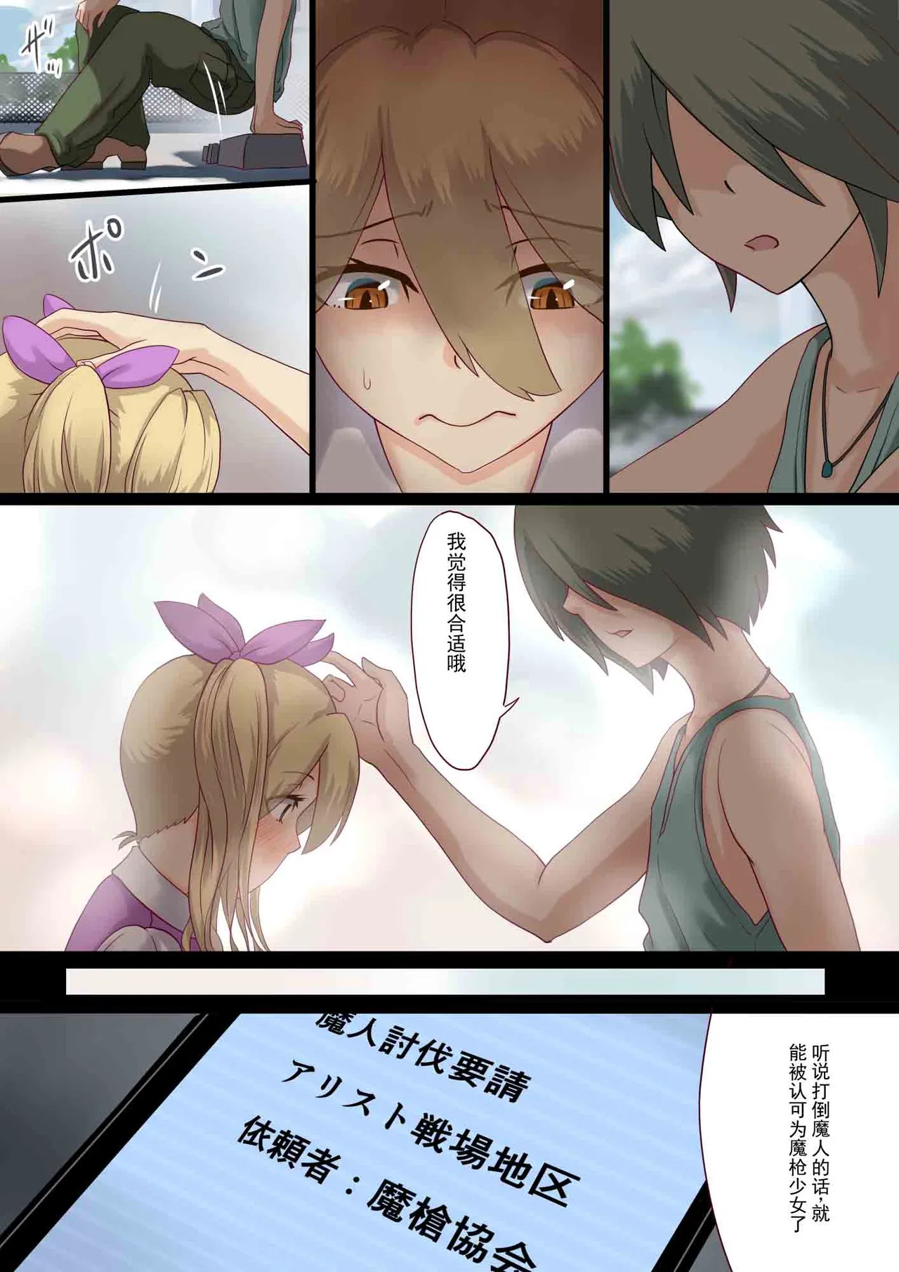 魔枪战姬未来 ～想成为魔枪少女的伪娘的前列腺 被魔虫调教的结果～ page 6 full