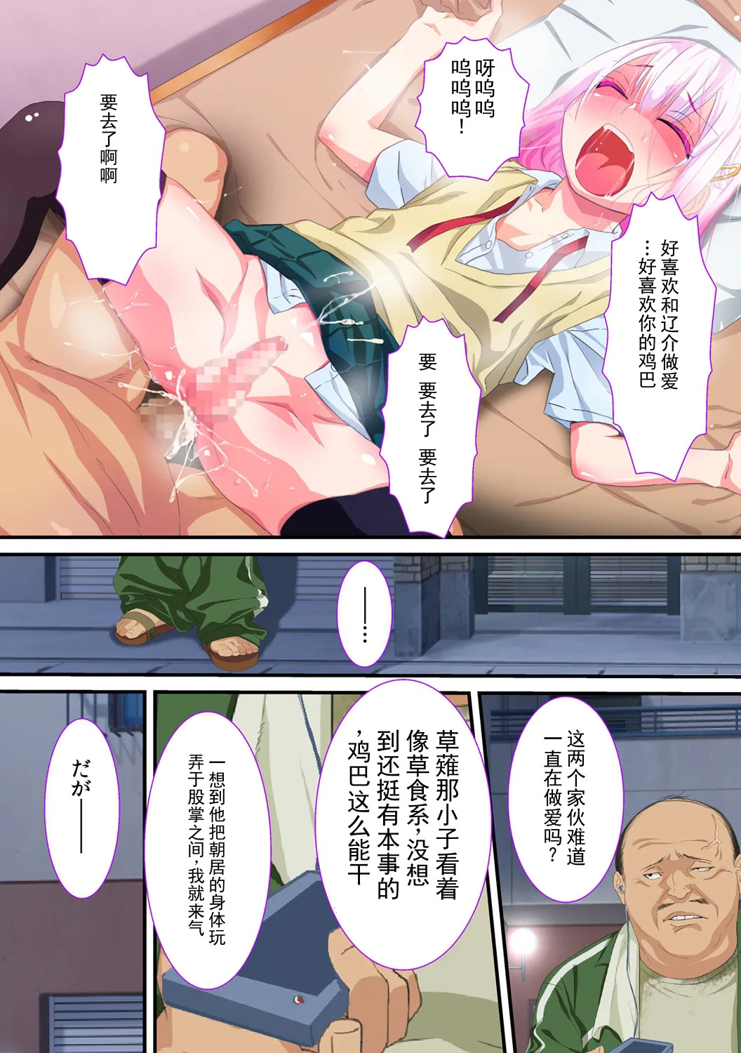 被ntr的伪娘～我的女友被体育教师调教后竟然乐在其中！～ page 9 full