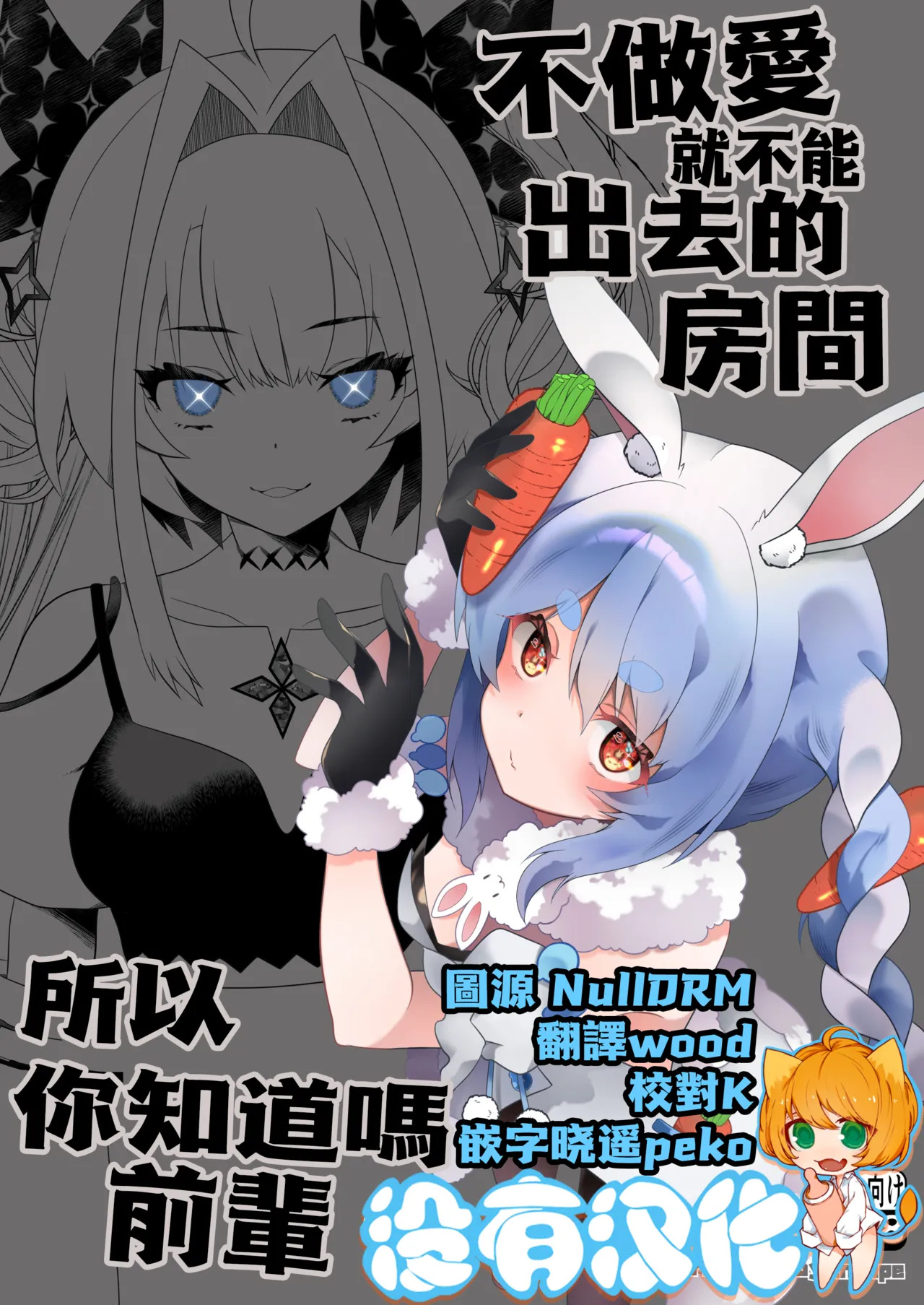 不做愛就不能出去的房間 所以你知道嗎前輩？ page 1 full