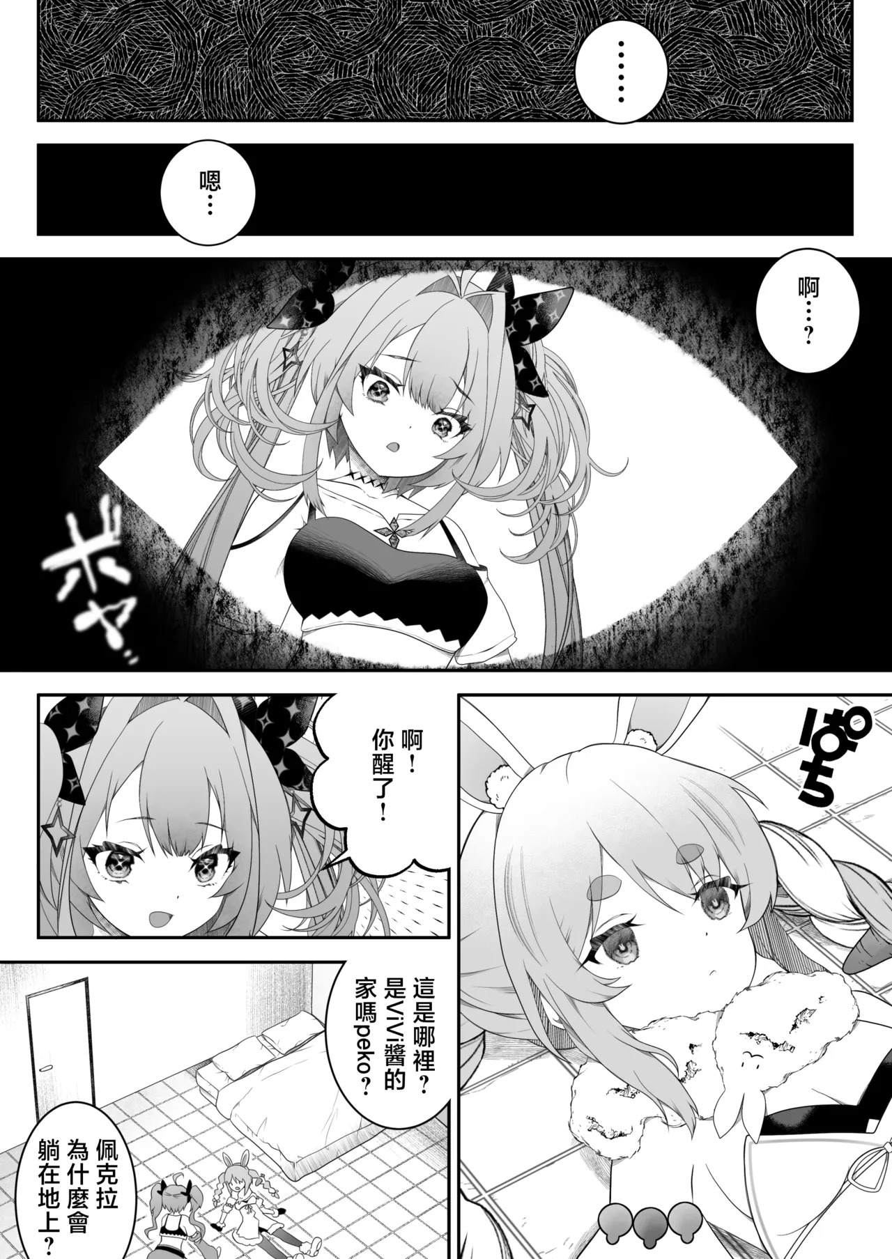 不做愛就不能出去的房間 所以你知道嗎前輩？ page 3 full