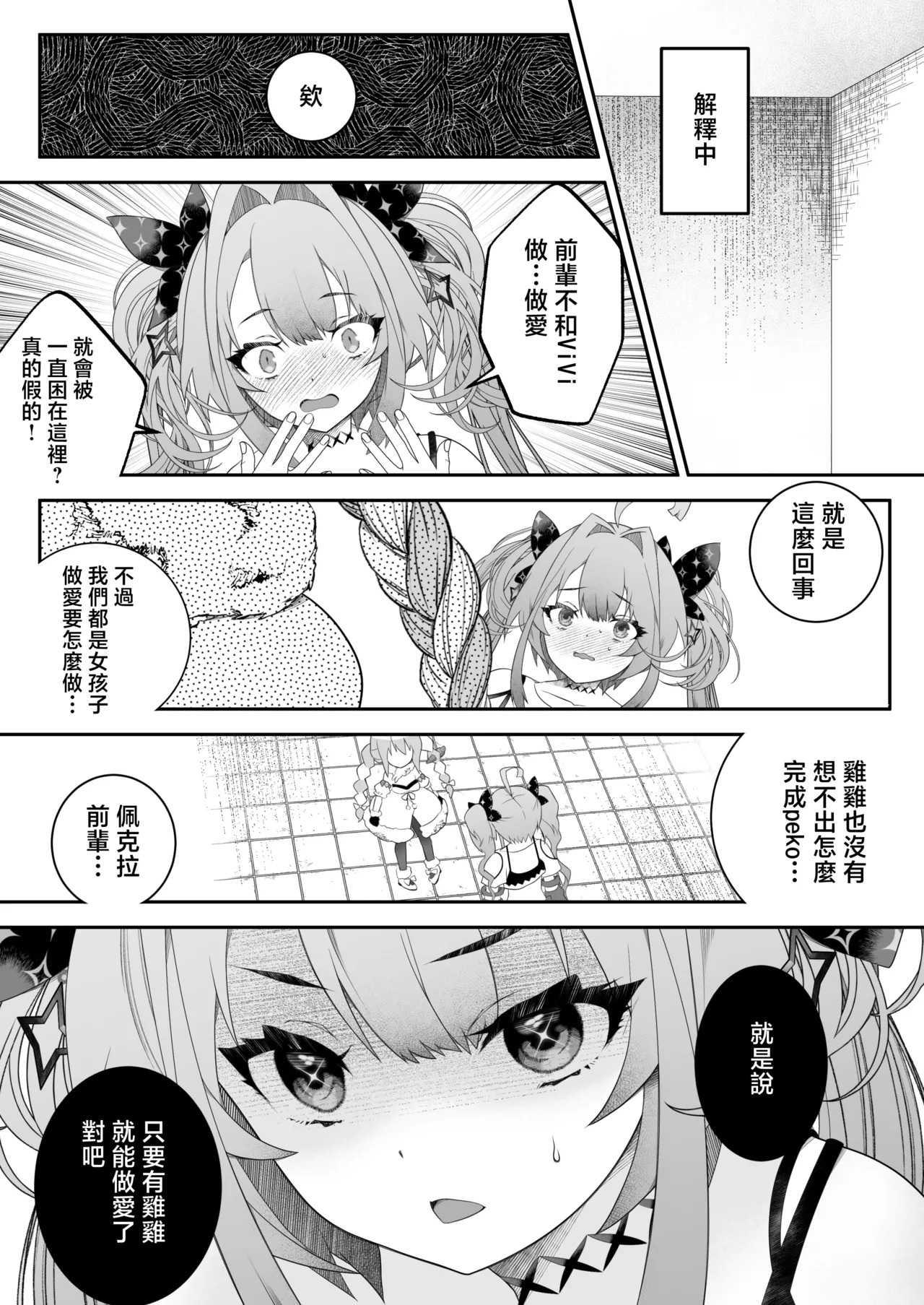 不做愛就不能出去的房間 所以你知道嗎前輩？ page 6 full