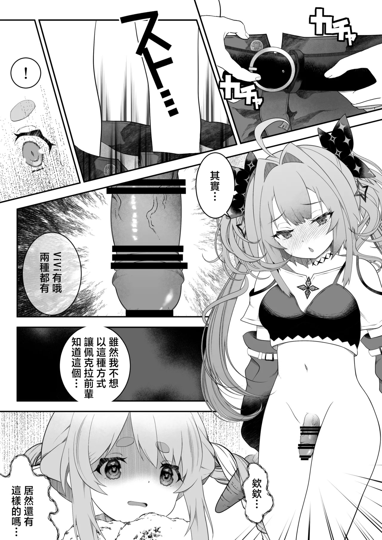 不做愛就不能出去的房間 所以你知道嗎前輩？ page 7 full