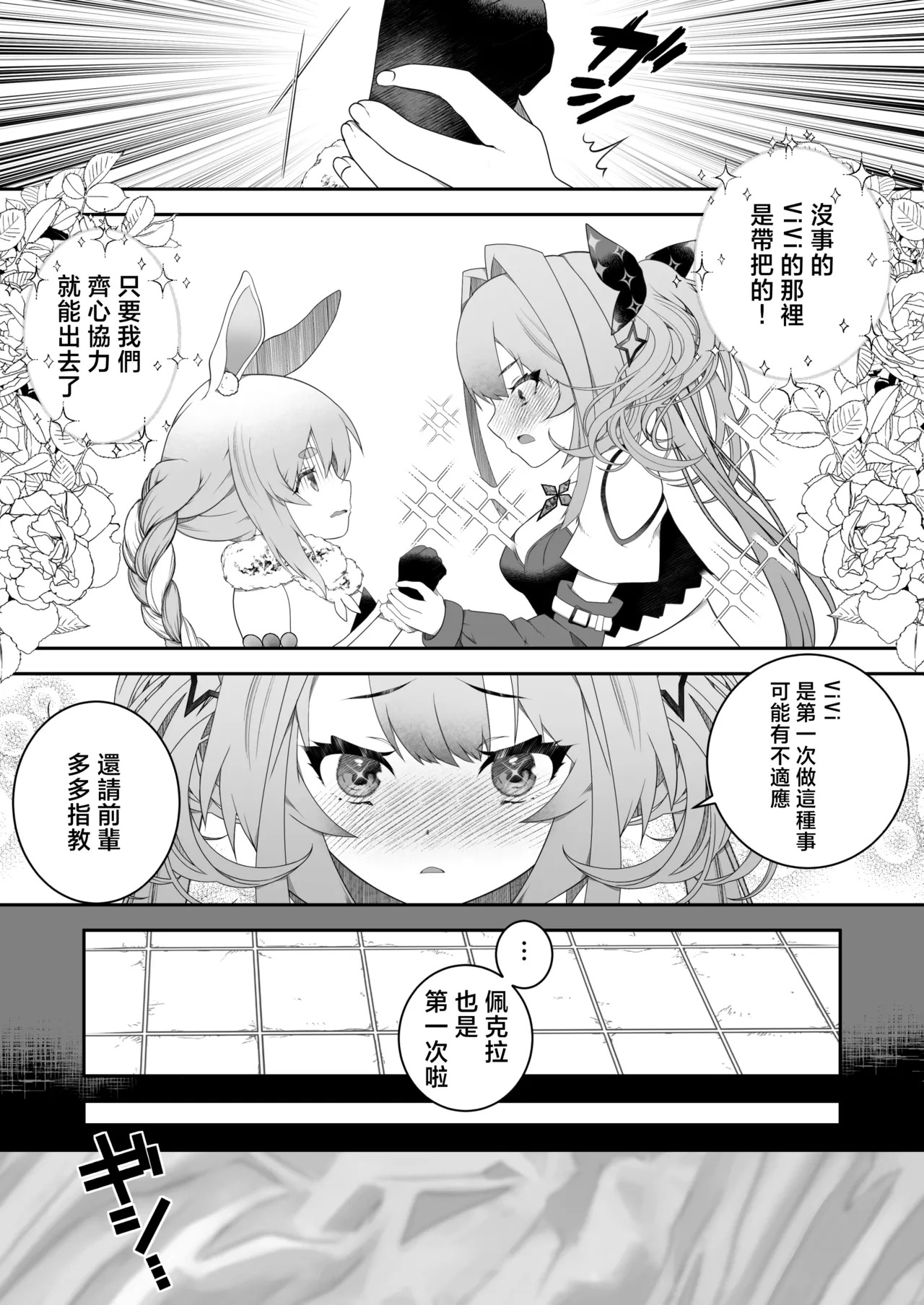 不做愛就不能出去的房間 所以你知道嗎前輩？ page 8 full