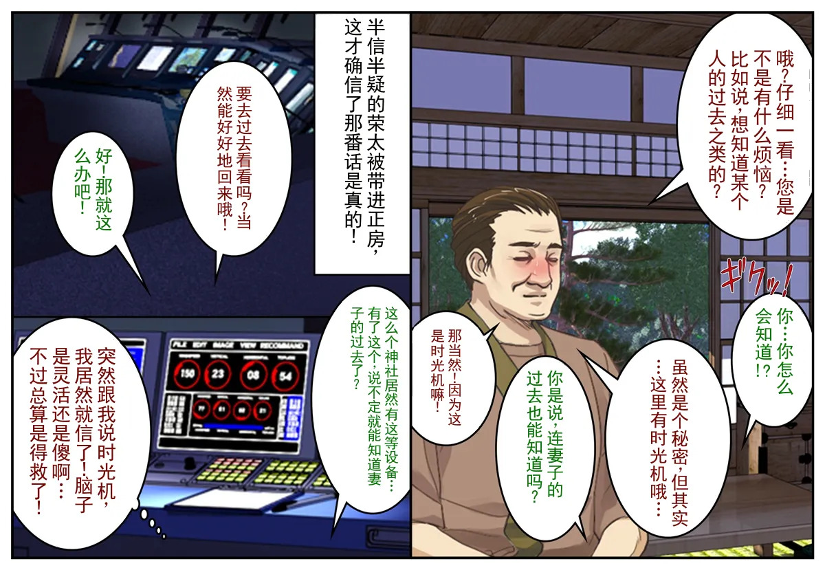 女体化爆乳妻时空旅行者～被寝取后丈夫体验了妻子的高潮…～ page 7 full