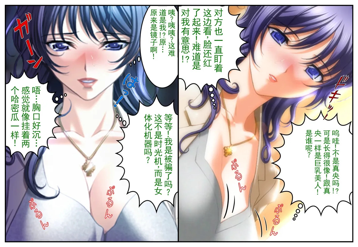 女体化爆乳妻时空旅行者～被寝取后丈夫体验了妻子的高潮…～ page 9 full