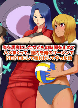 俺を馬鹿にした女どもの時間を止めてハメまくって、膣內を俺のザーメンでドロドロにして種付けしてやった話