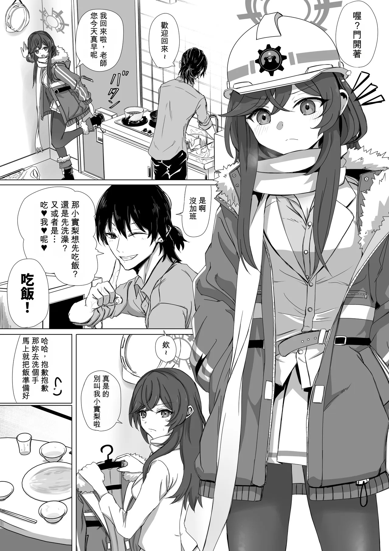 Minori to Nichijou Seikatsu page 2 full
