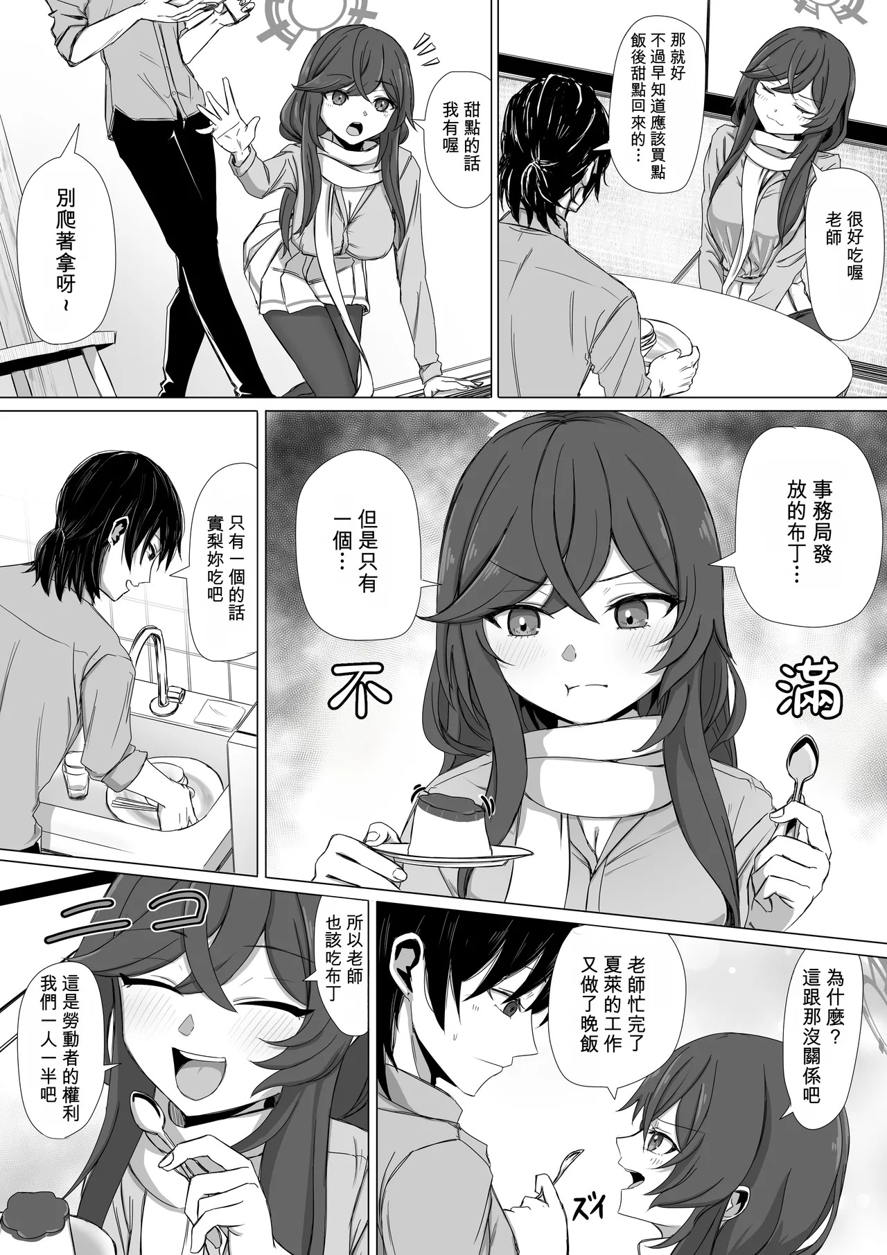 Minori to Nichijou Seikatsu page 3 full