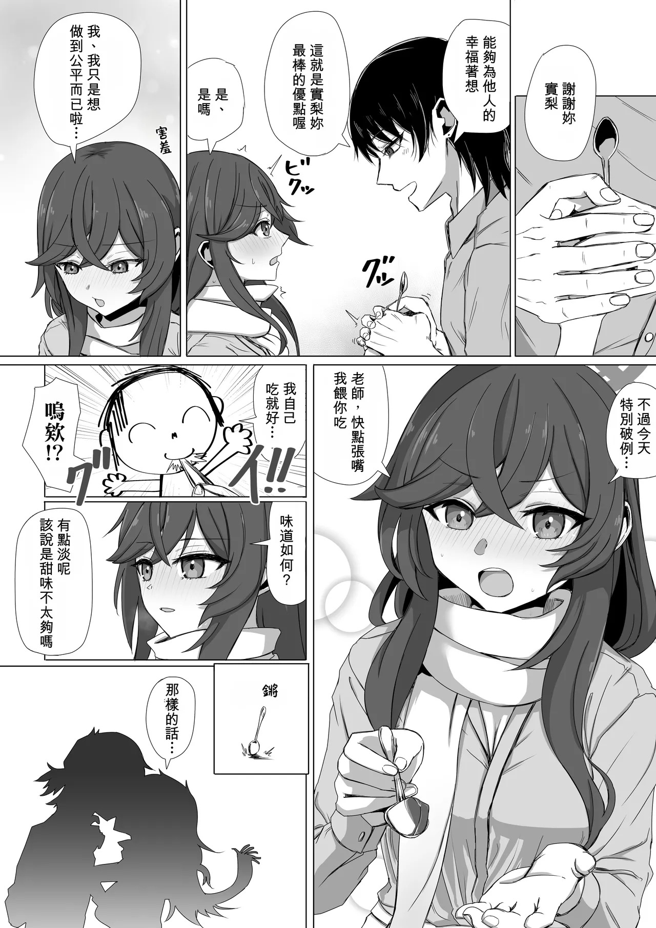 Minori to Nichijou Seikatsu page 4 full