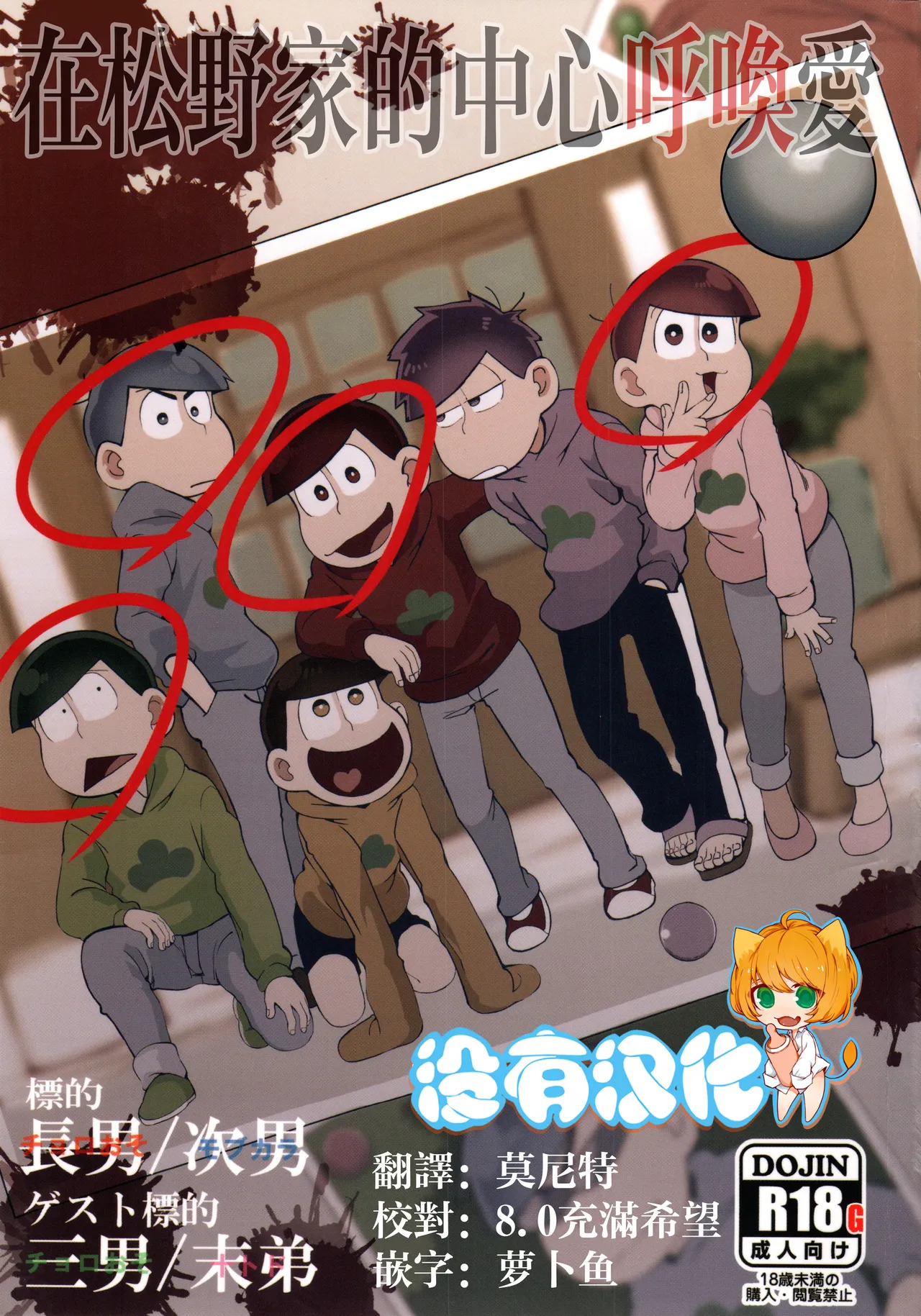 在松野家的中心呼喚愛 page 1 full