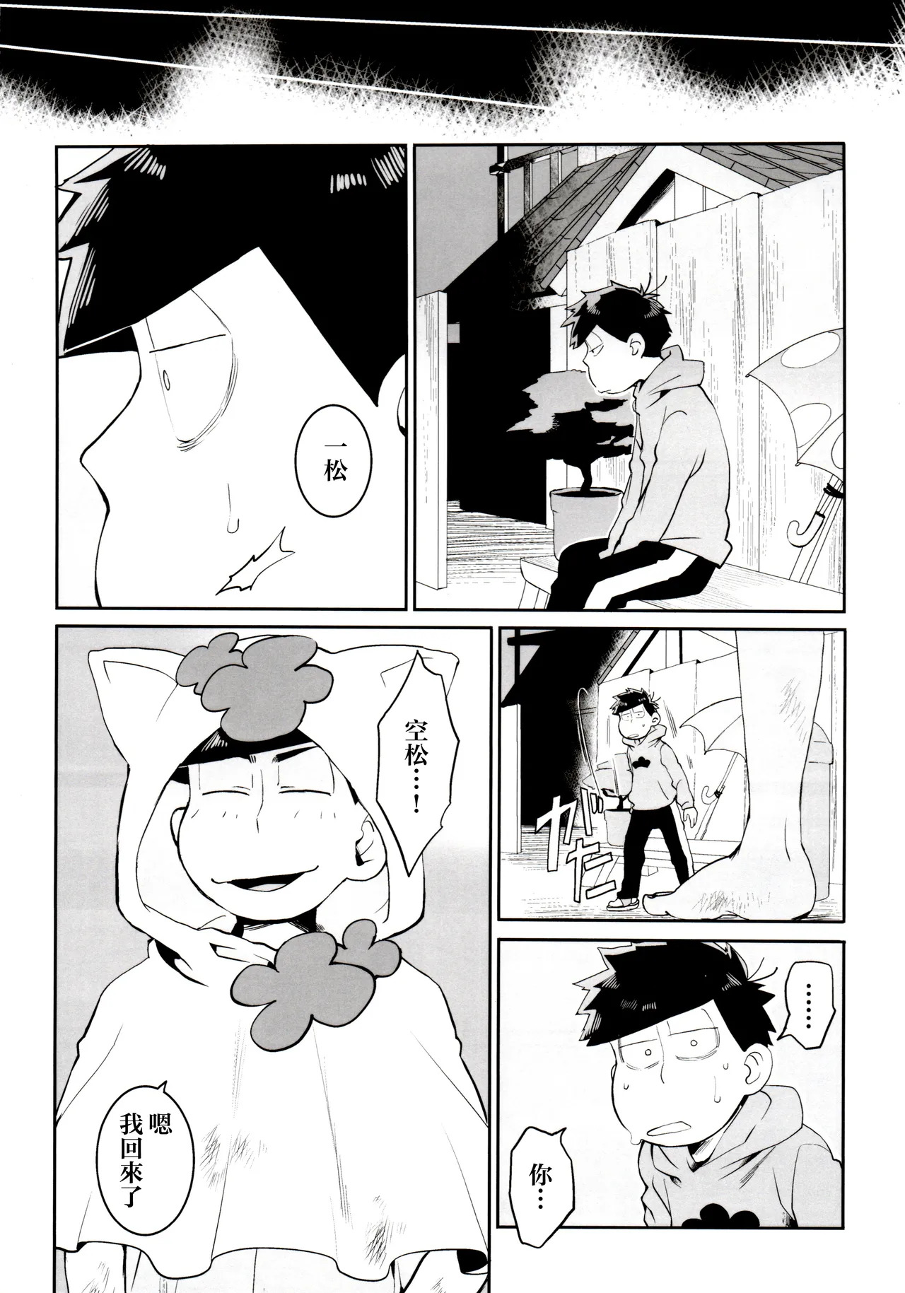 在松野家的中心呼喚愛 page 10 full