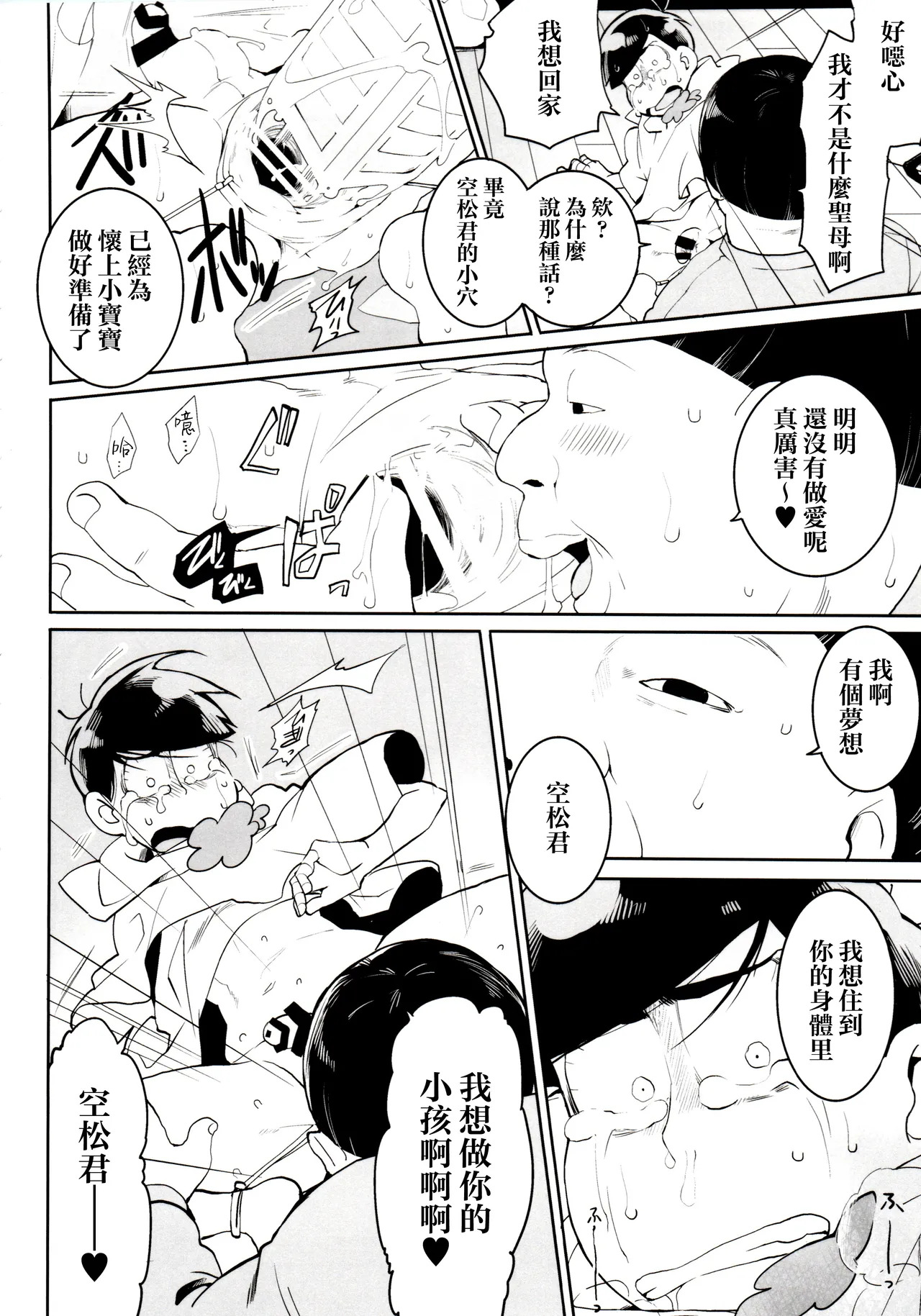 在松野家的中心呼喚愛 page 6 full