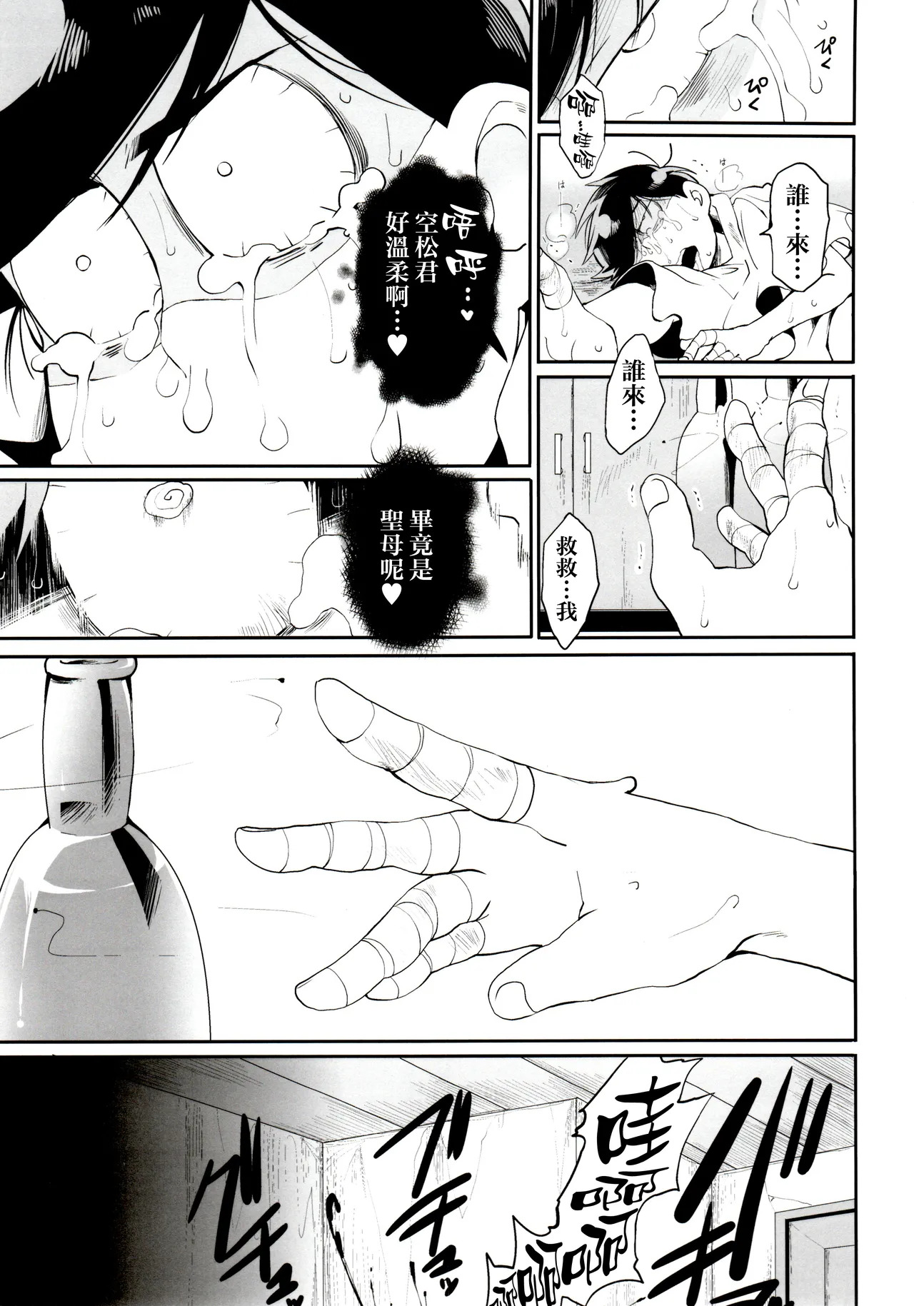 在松野家的中心呼喚愛 page 9 full