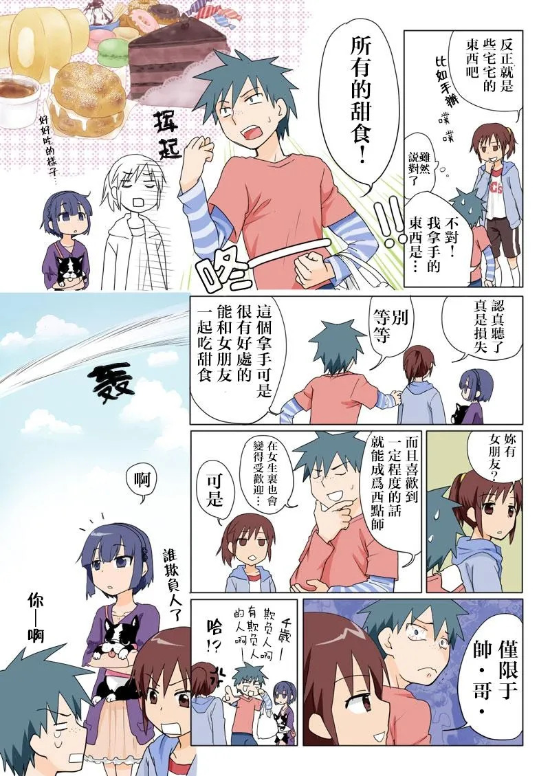 Trouble Sweets page 5 full