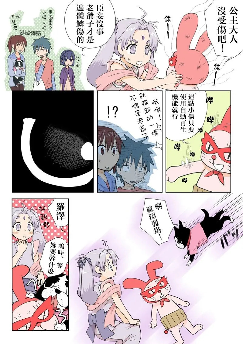 Trouble Sweets page 9 full