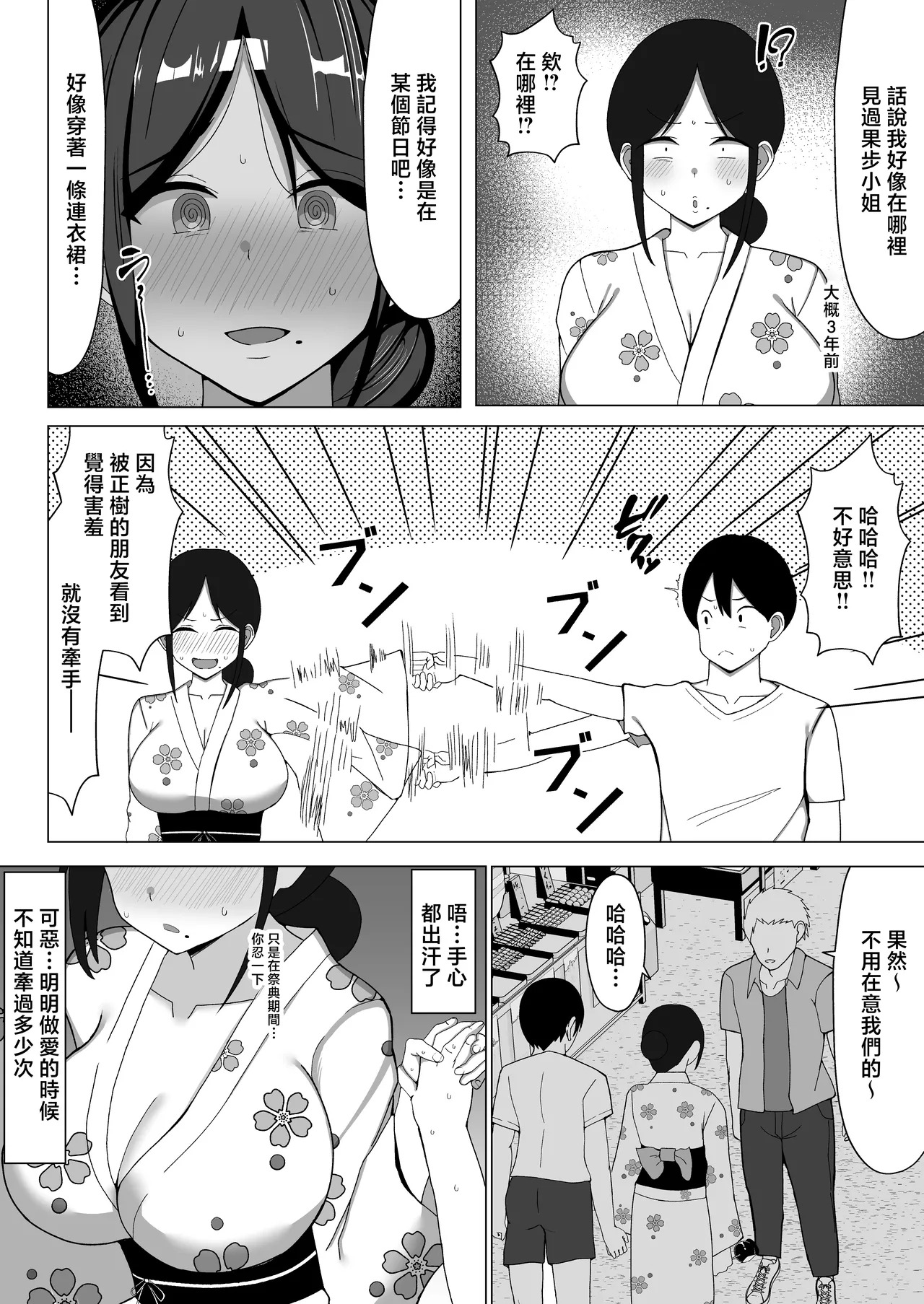 Yojouhan no Ore no Heya de Kaa-chan to Sumu Koto ni Natta Hanashi 2 | 在四曡半的我的房間和媽媽一起生活的故事 2 page 5 full