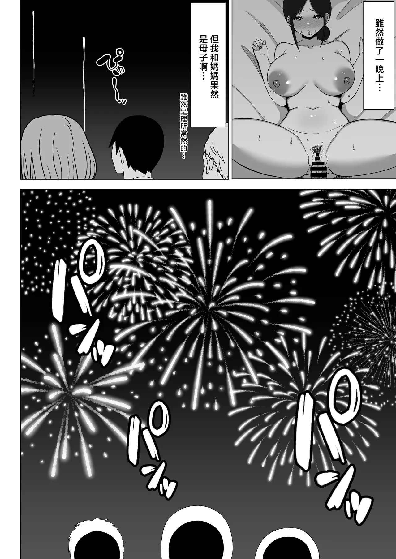 Yojouhan no Ore no Heya de Kaa-chan to Sumu Koto ni Natta Hanashi 2 | 在四曡半的我的房間和媽媽一起生活的故事 2 page 7 full