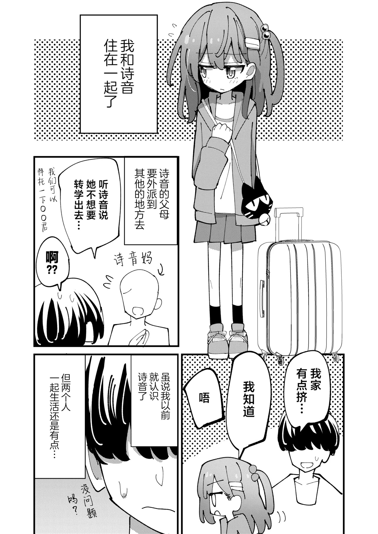 Shione to Kurasou | 和诗音一起生活吧 page 4 full
