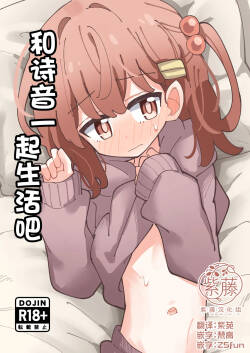 Shione to Kurasou | 和诗音一起生活吧