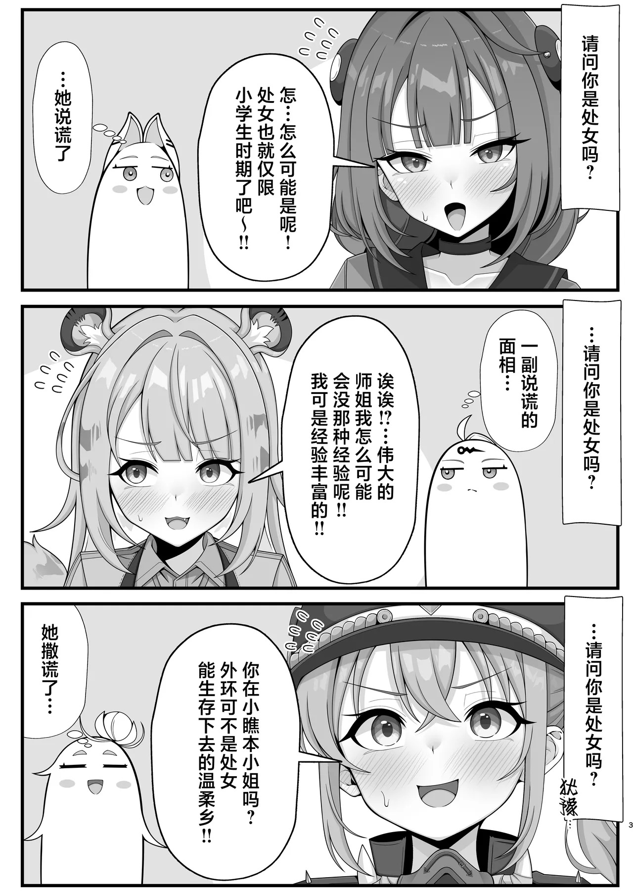 Shin Erii to ni Shojo wa Inai!? | 新艾利都没有处女了！？ page 3 full