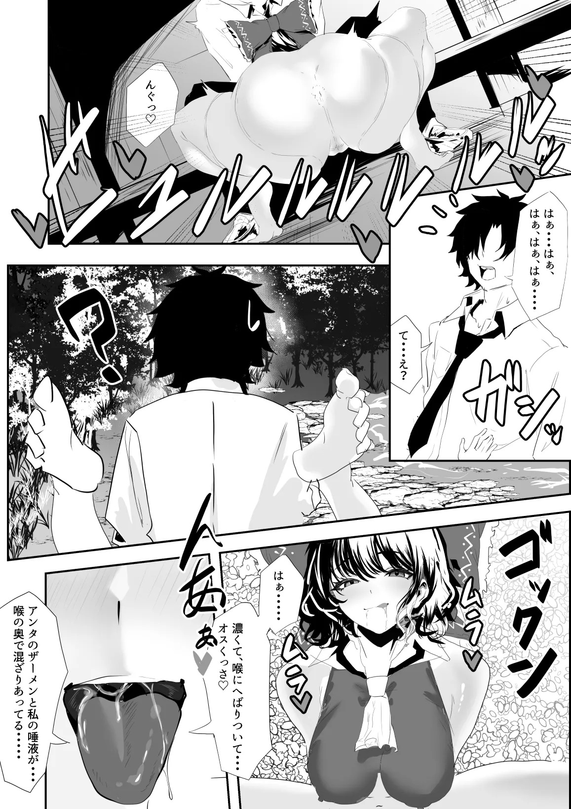 Ore, Ima Gensoukyou ni Iru... page 10 full