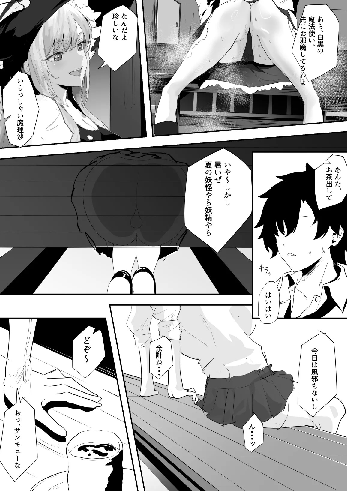 Ore, Ima Gensoukyou ni Iru... page 5 full