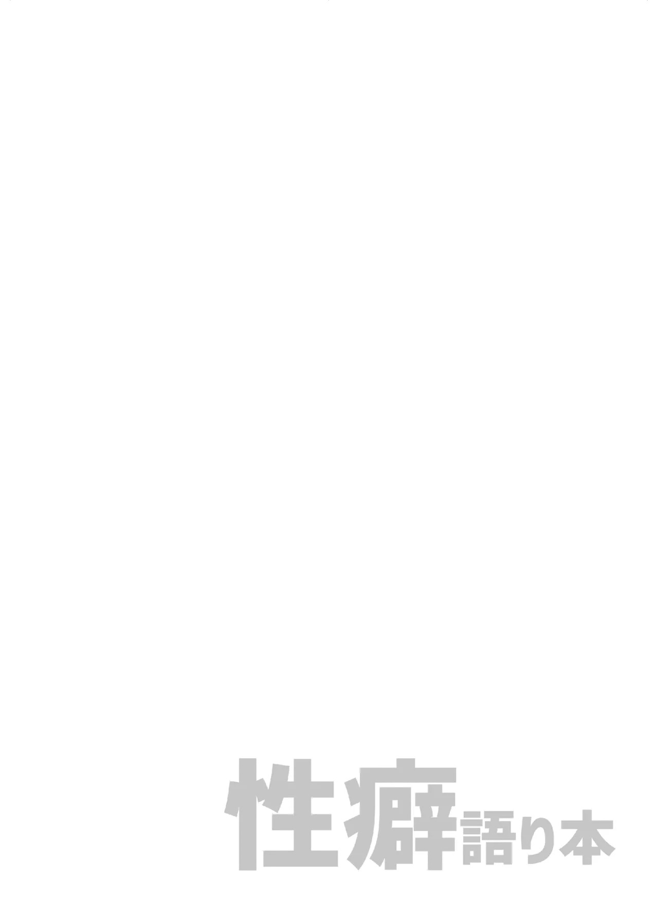 性癖まとめ本DLsite） page 2 full