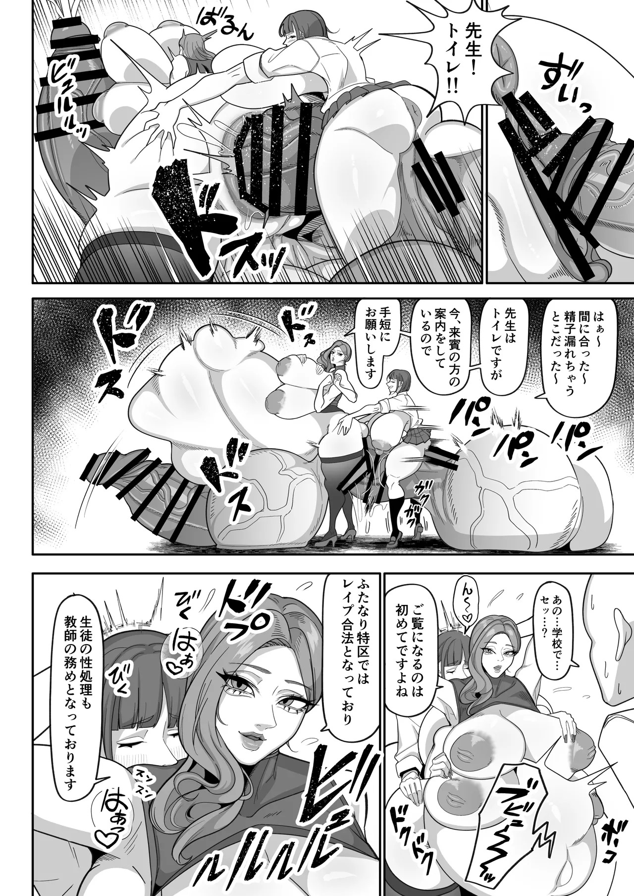 ふたなり特区学園案内 page 3 full