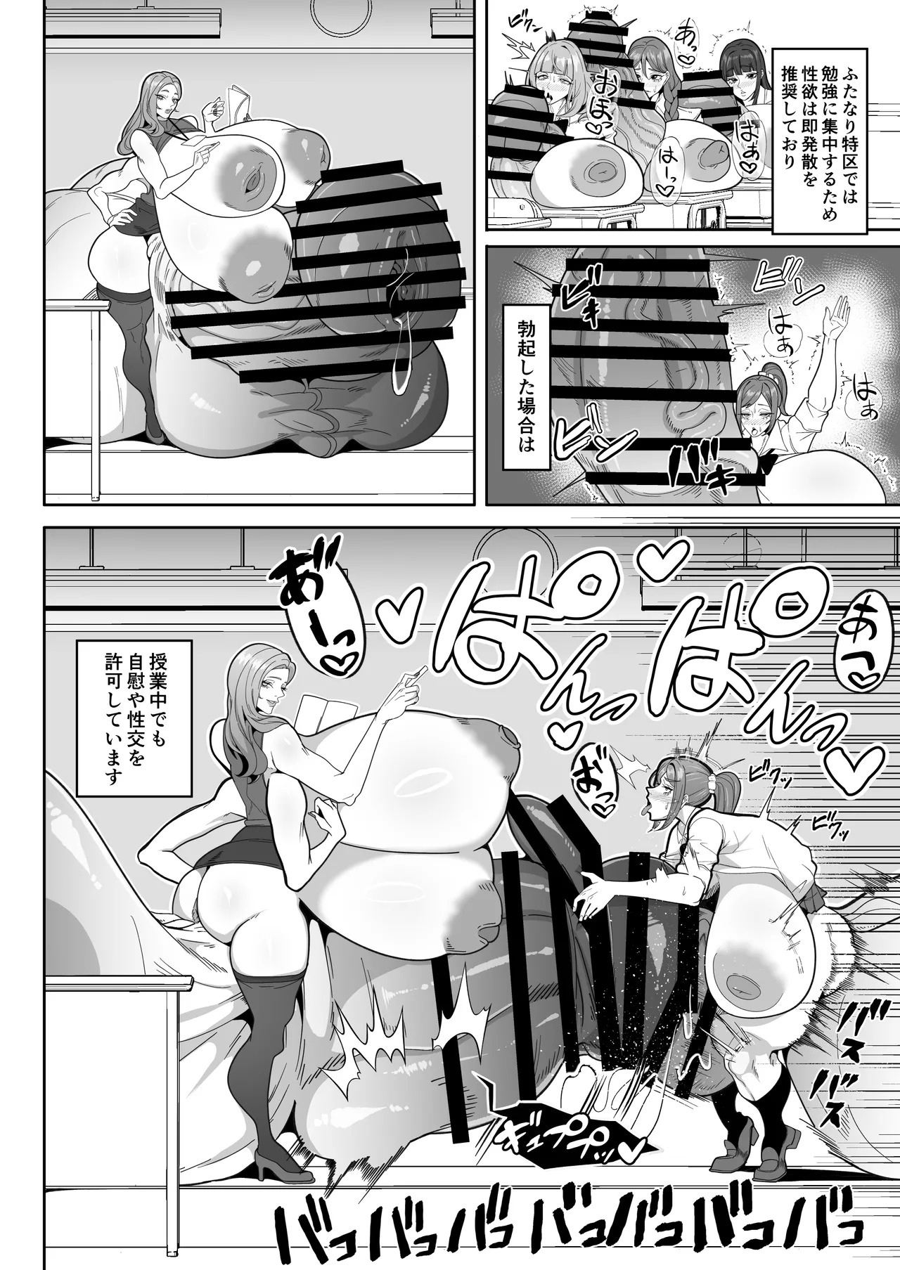 ふたなり特区学園案内 page 5 full