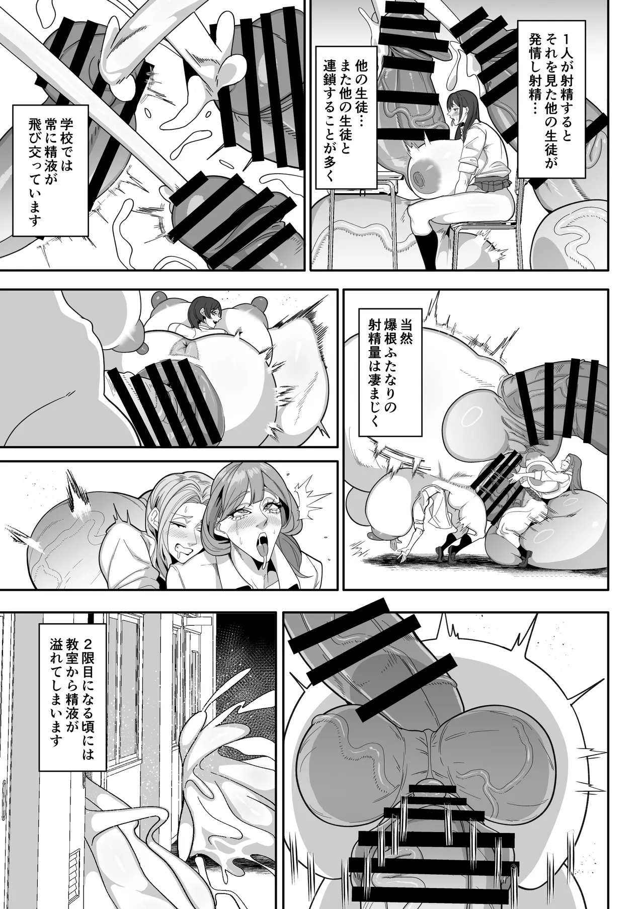 ふたなり特区学園案内 page 6 full
