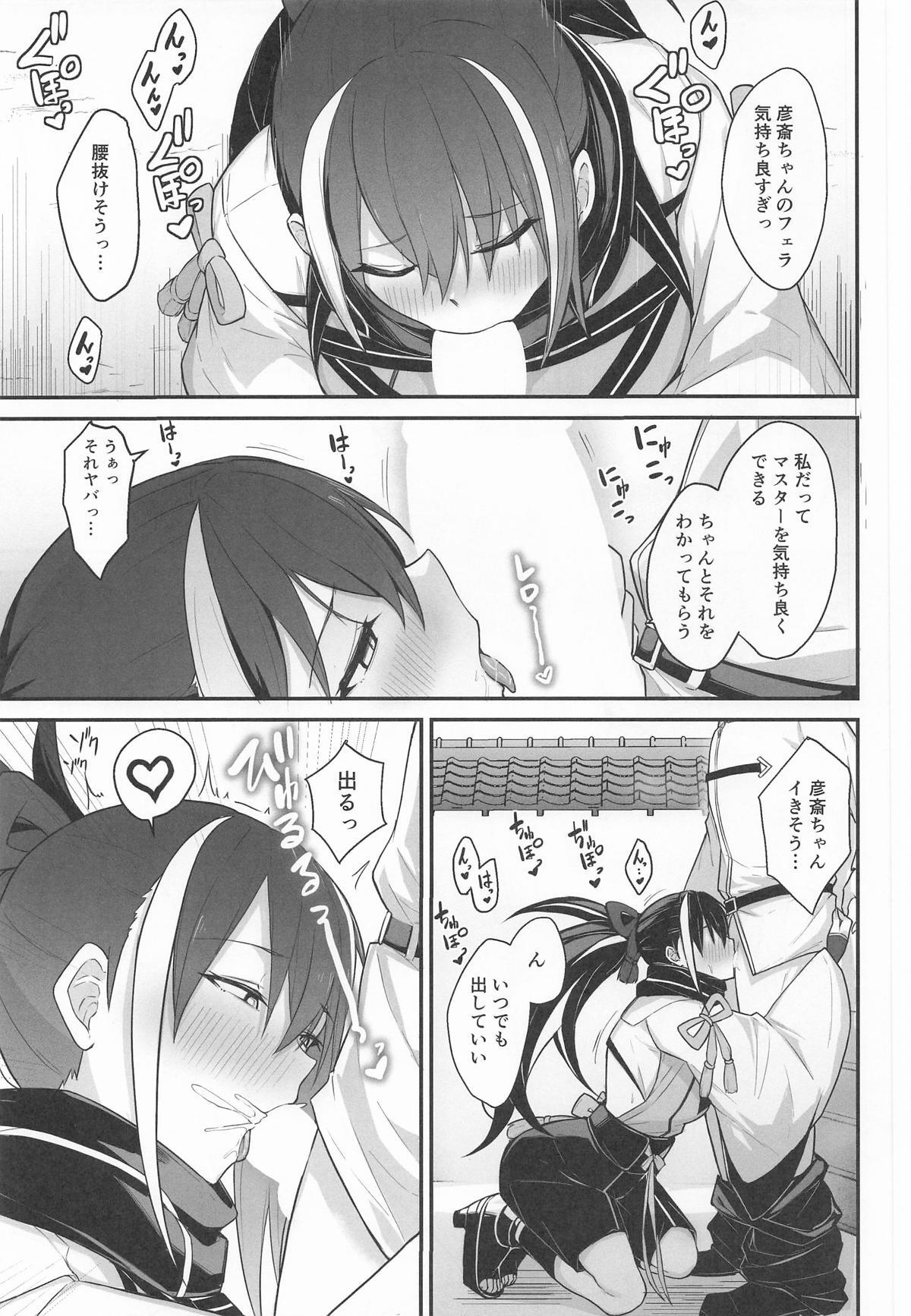 玄斎ちゃんに狙われてる!! page 6 full