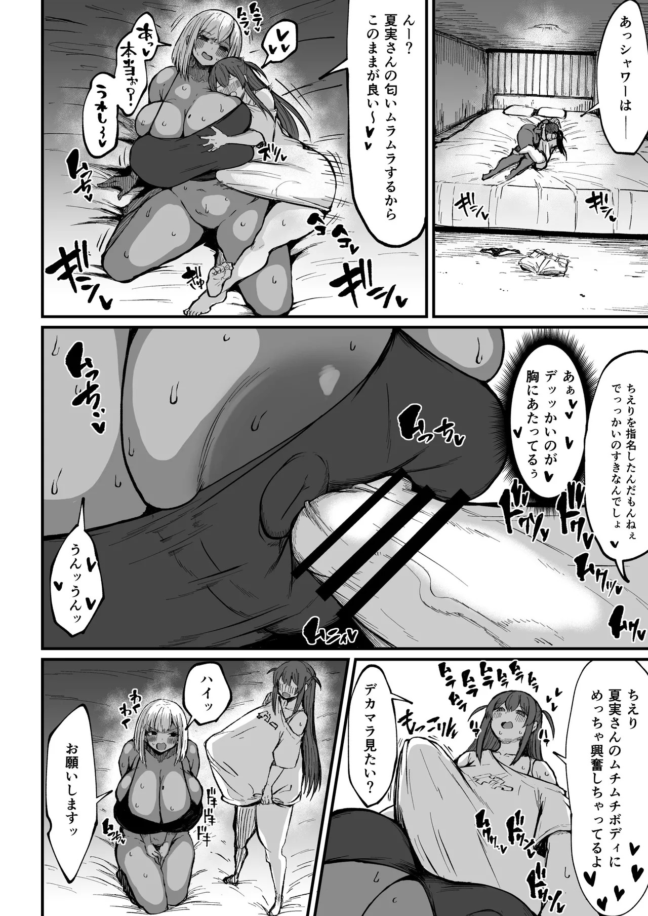 フタナリチンポ47cm page 8 full