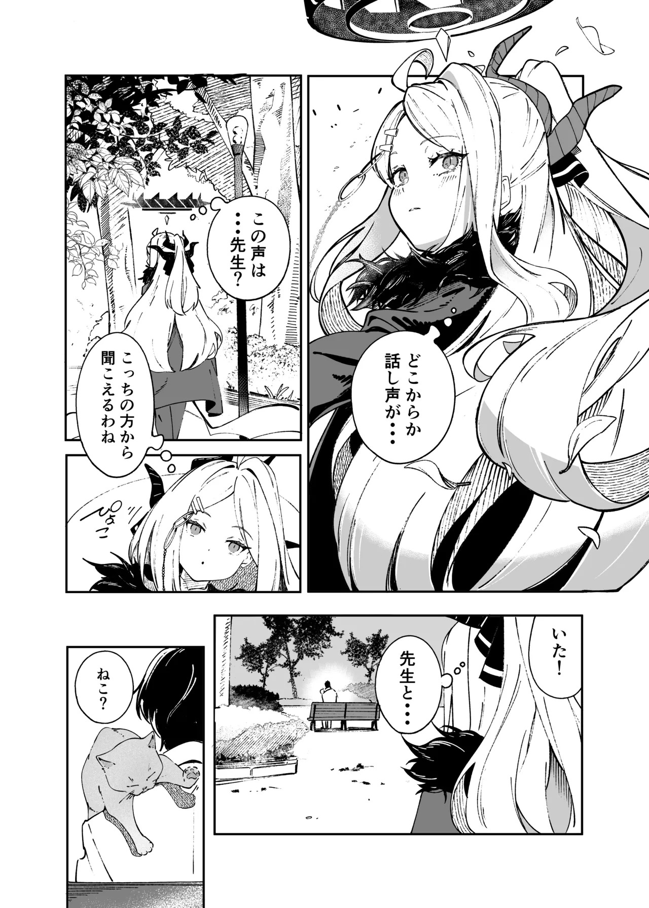 Kinou no Neko wa Kyou no Koi page 5 full