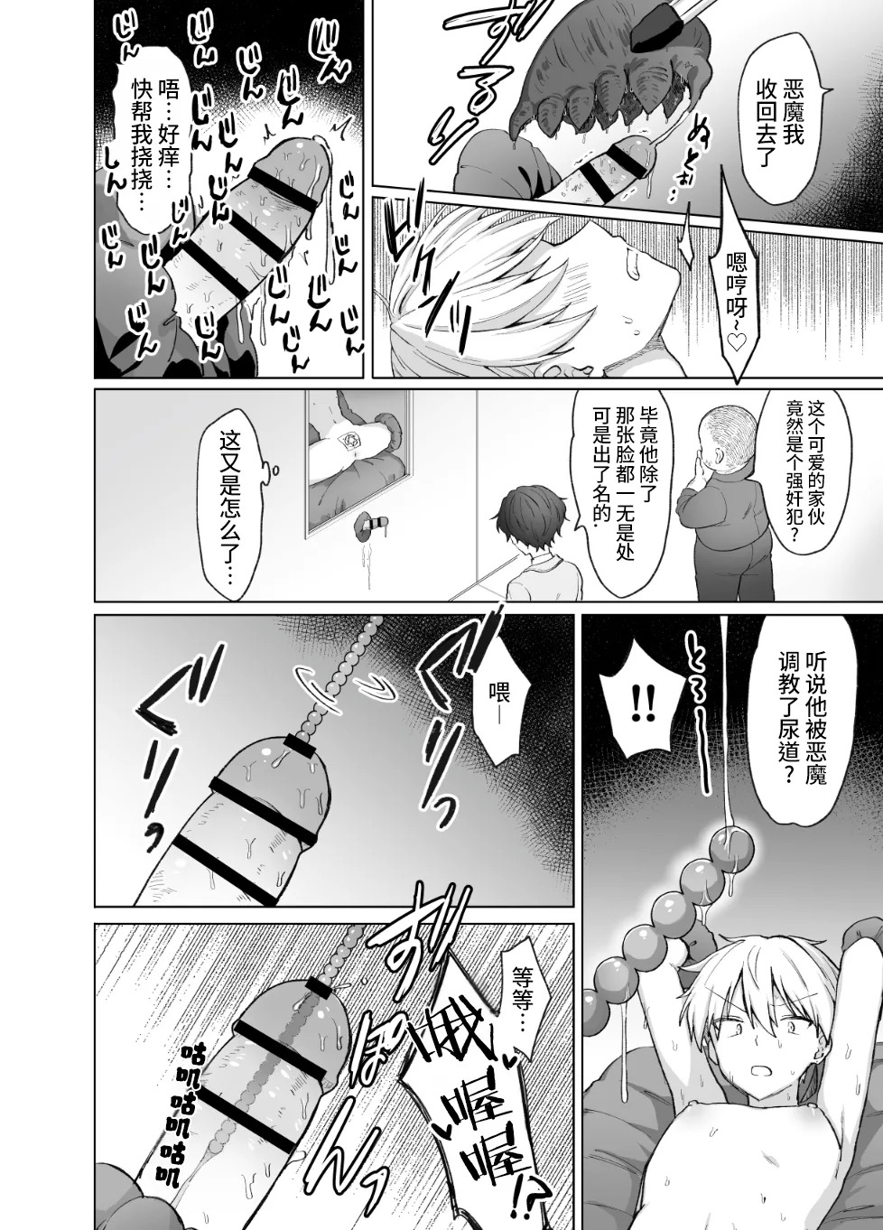 ペニボックス晒し絶頂管理刑 page 10 full