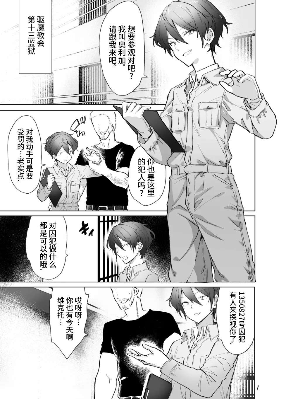 ペニボックス晒し絶頂管理刑 page 2 full