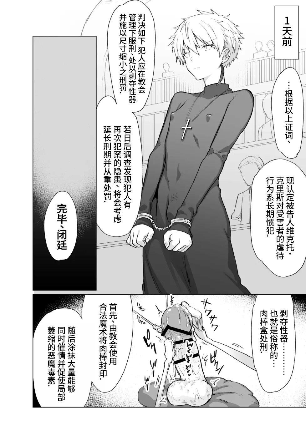 ペニボックス晒し絶頂管理刑 page 4 full