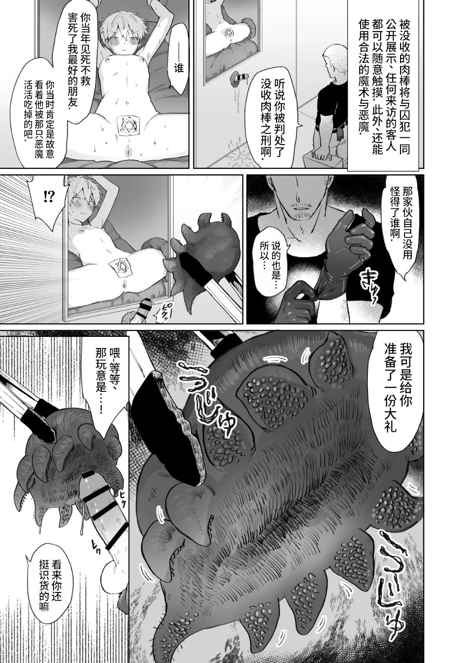 ペニボックス晒し絶頂管理刑 page 5 full