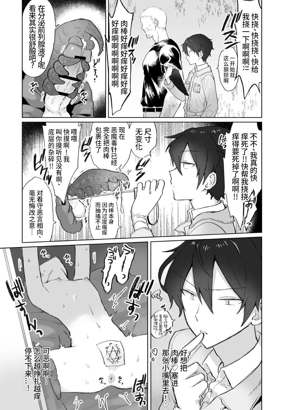 ペニボックス晒し絶頂管理刑 page 7 full