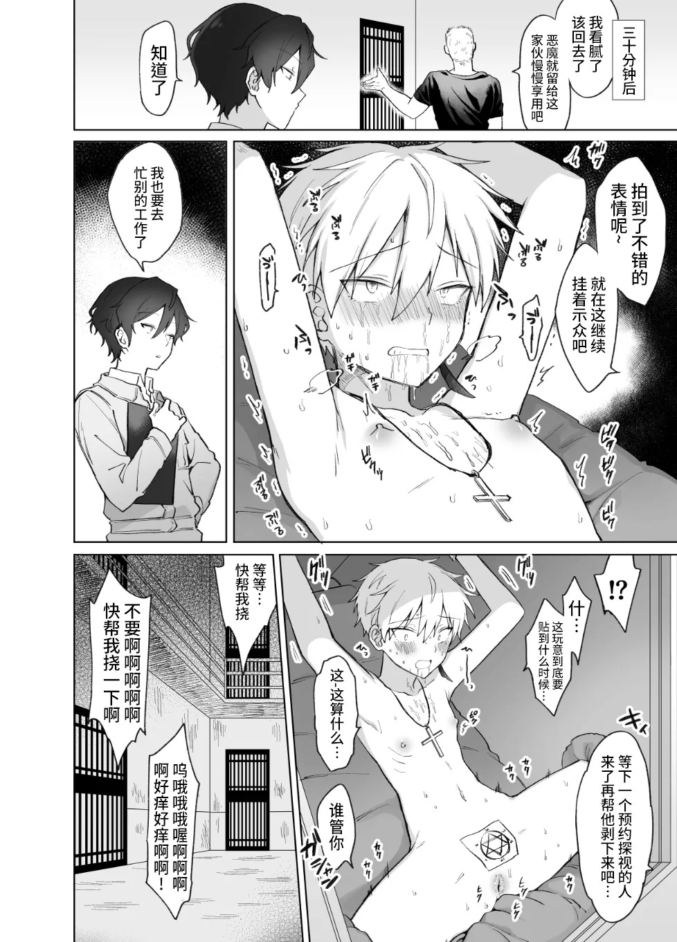 ペニボックス晒し絶頂管理刑 page 8 full