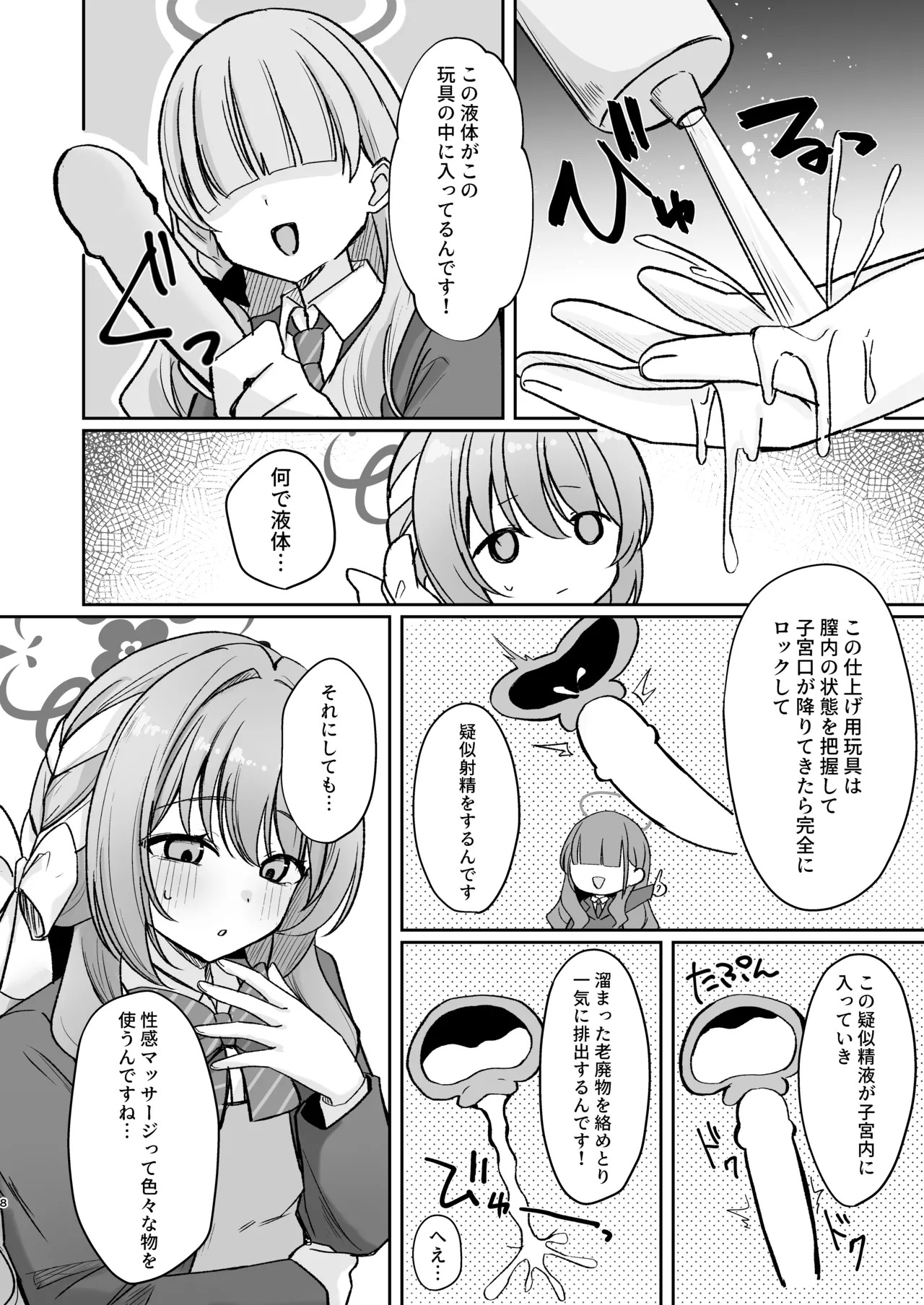 発足♡性感マッサージ部!? page 7 full