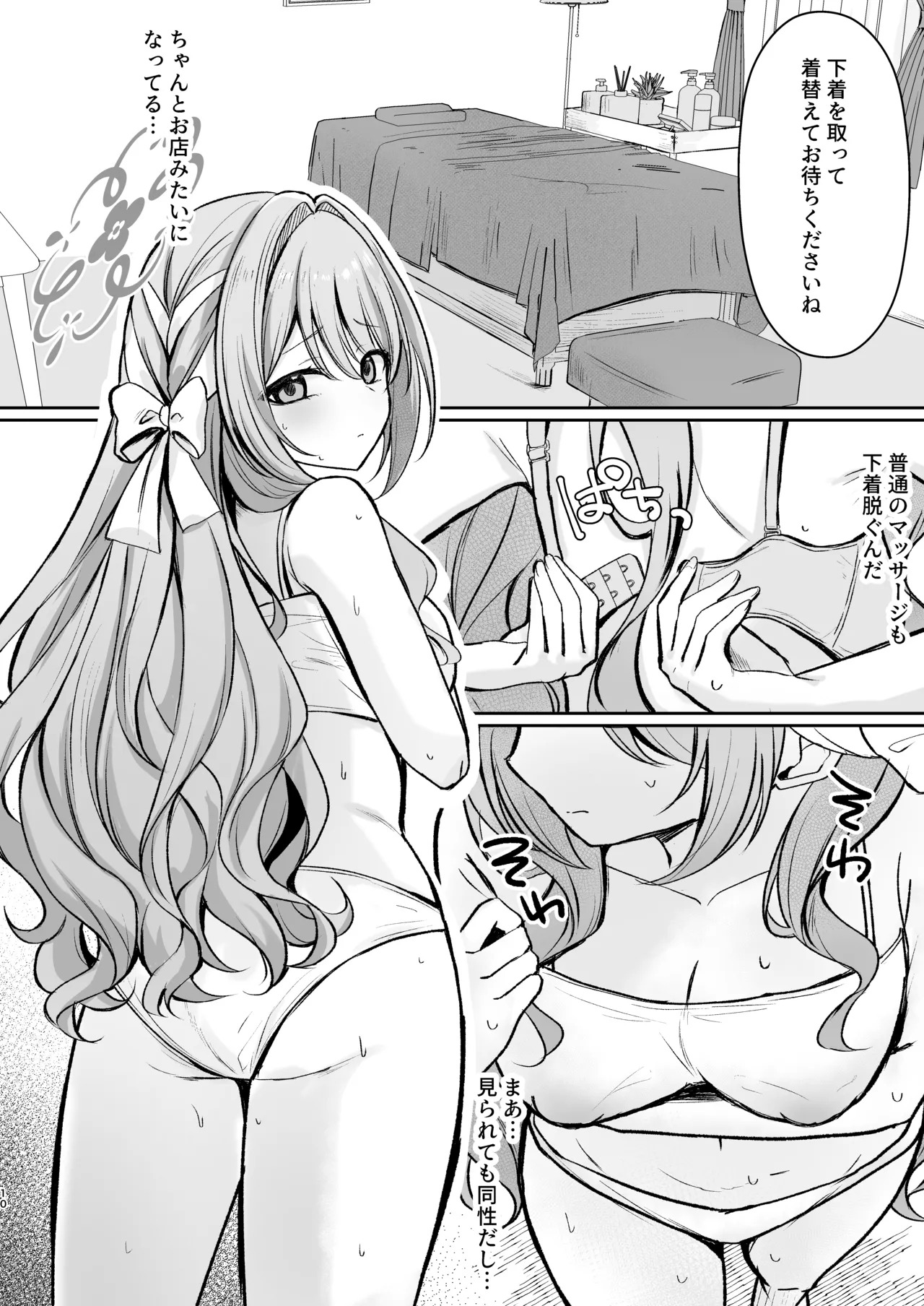 発足♡性感マッサージ部!? page 9 full