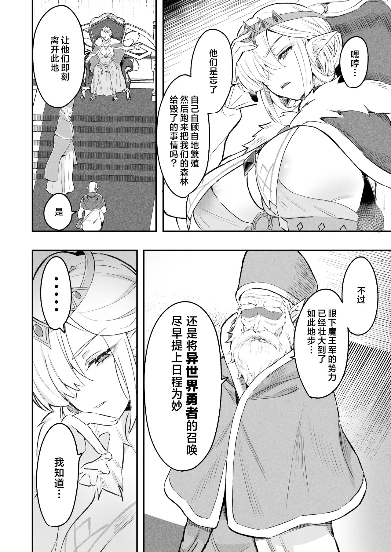 Elf no Joou to Mithril no Chinko - The elf Queen and the Mithril phallus | 精灵女王与秘银化的肉棒 page 3 full