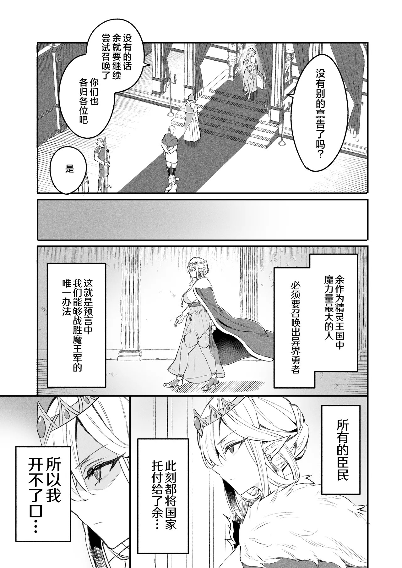Elf no Joou to Mithril no Chinko - The elf Queen and the Mithril phallus | 精灵女王与秘银化的肉棒 page 4 full