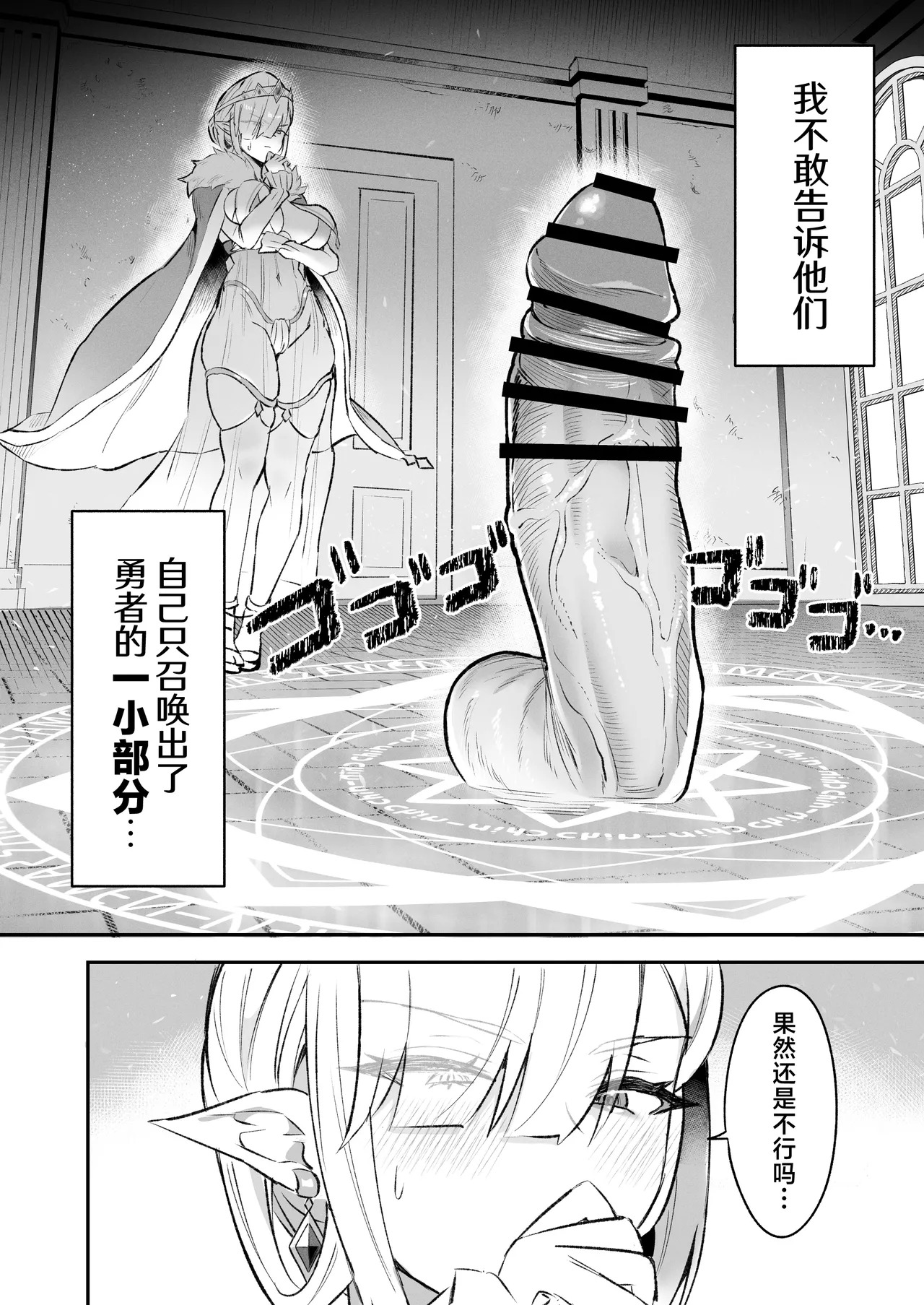 Elf no Joou to Mithril no Chinko - The elf Queen and the Mithril phallus | 精灵女王与秘银化的肉棒 page 5 full