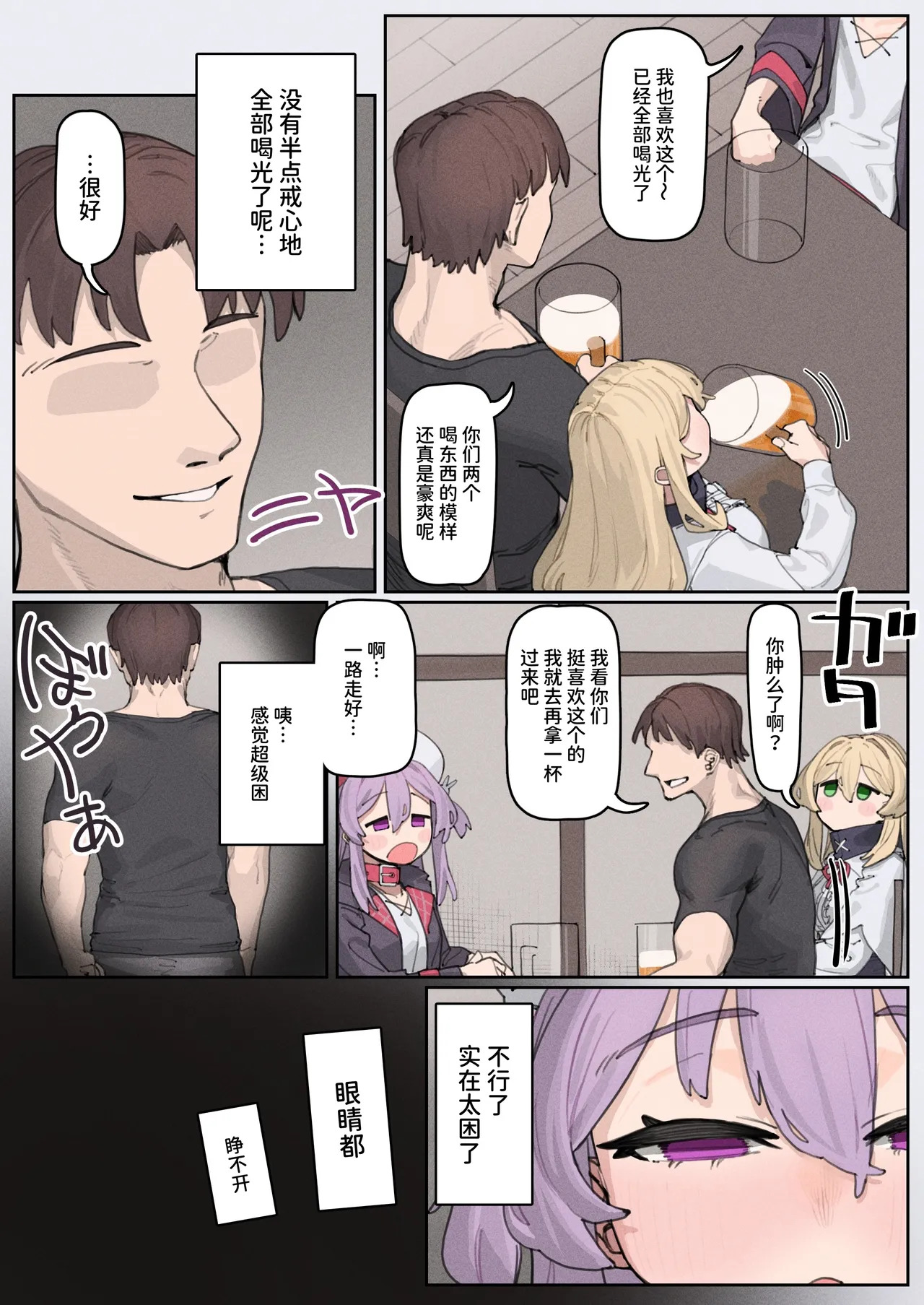 Ichiya no ayamachi ni ochiru made page 6 full