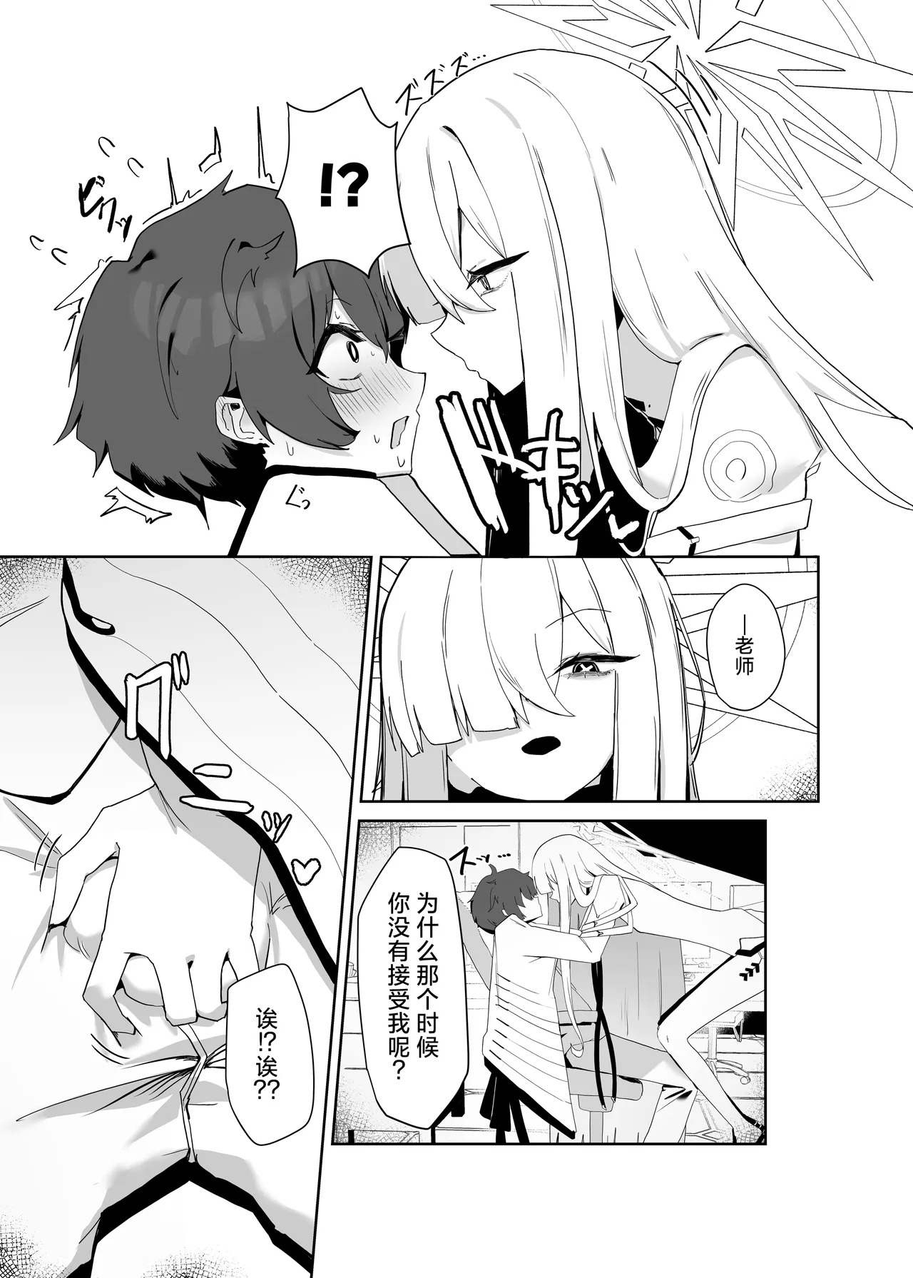Decagrammaton wa Sensei o Tanetsuke Shitai  | 十字神名想要给老师播种 page 6 full