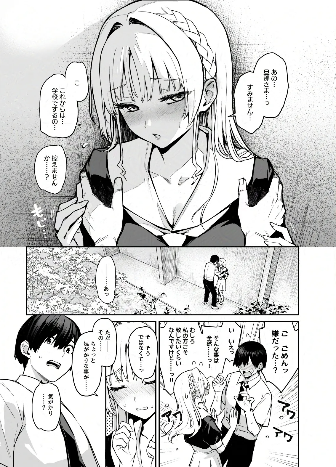 サキュバス性徒会シコシコ執行部4前編 page 4 full