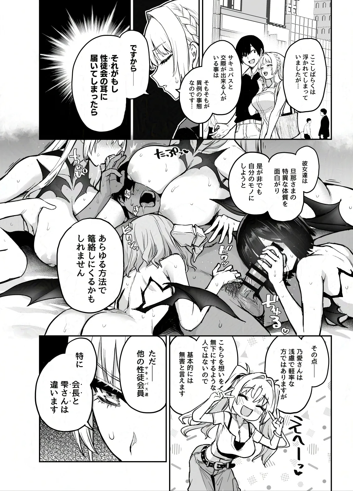 サキュバス性徒会シコシコ執行部4前編 page 5 full