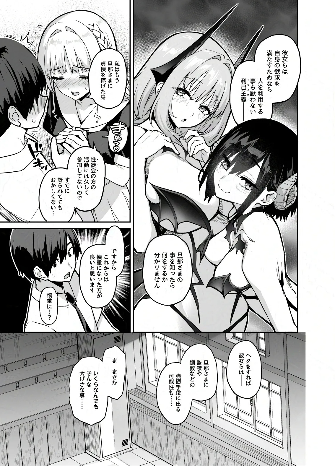 サキュバス性徒会シコシコ執行部4前編 page 6 full