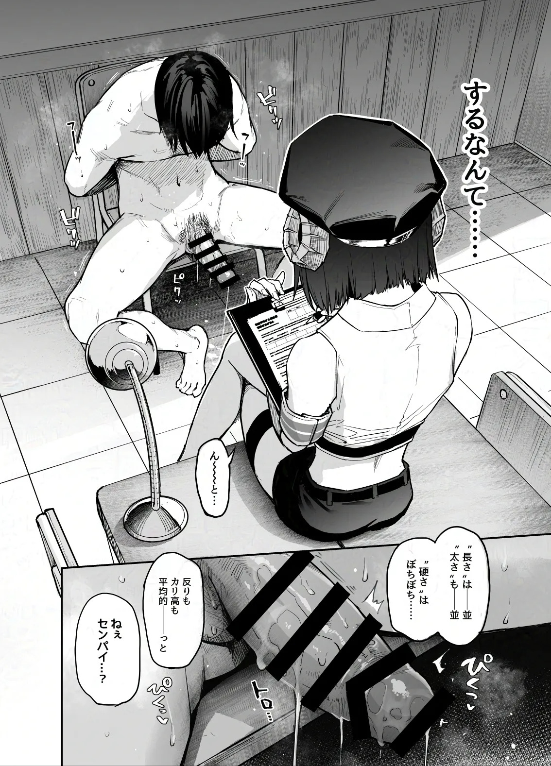 サキュバス性徒会シコシコ執行部4前編 page 7 full